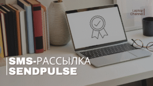 SMS-рассылка SendPulse 